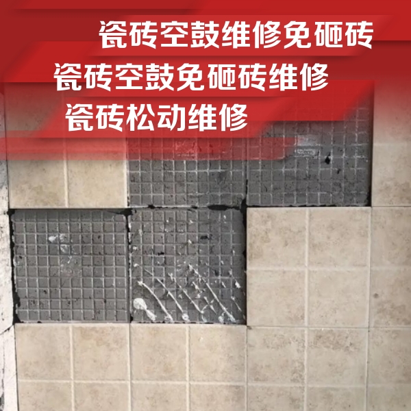 崇川瓷砖空鼓维修公司分享地砖空鼓维修的知识