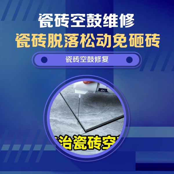 崇川瓷砖空鼓维修公司分享卫生间瓷砖翘边维修的方法